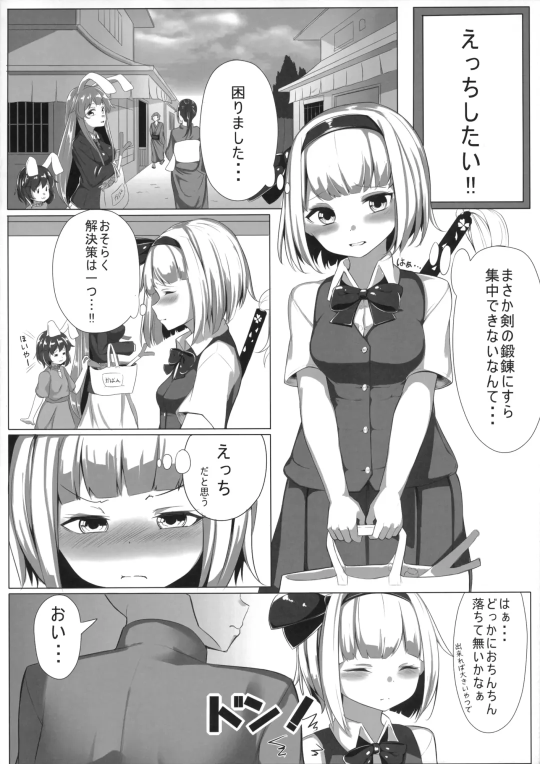 [Moyasibasto] Youmu-chan to Ecchi Suru Hon Fhentai - Page 5