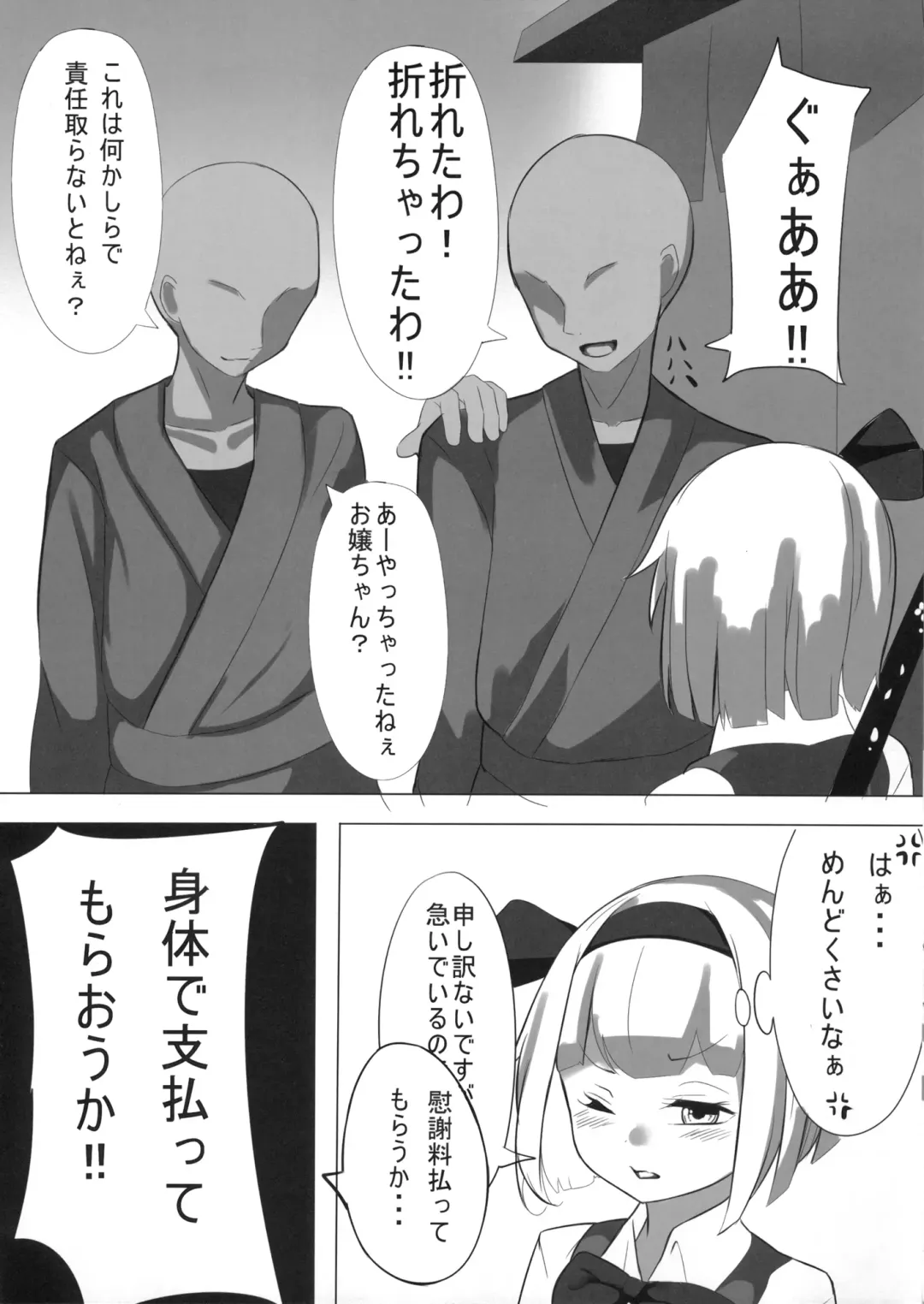 [Moyasibasto] Youmu-chan to Ecchi Suru Hon Fhentai - Page 6