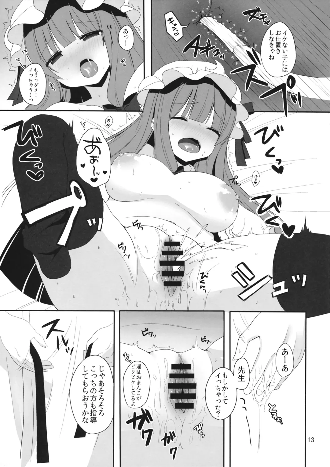 [Shika Yuno] Mukyuutto! Patchouli Sensei Fhentai - Page 13