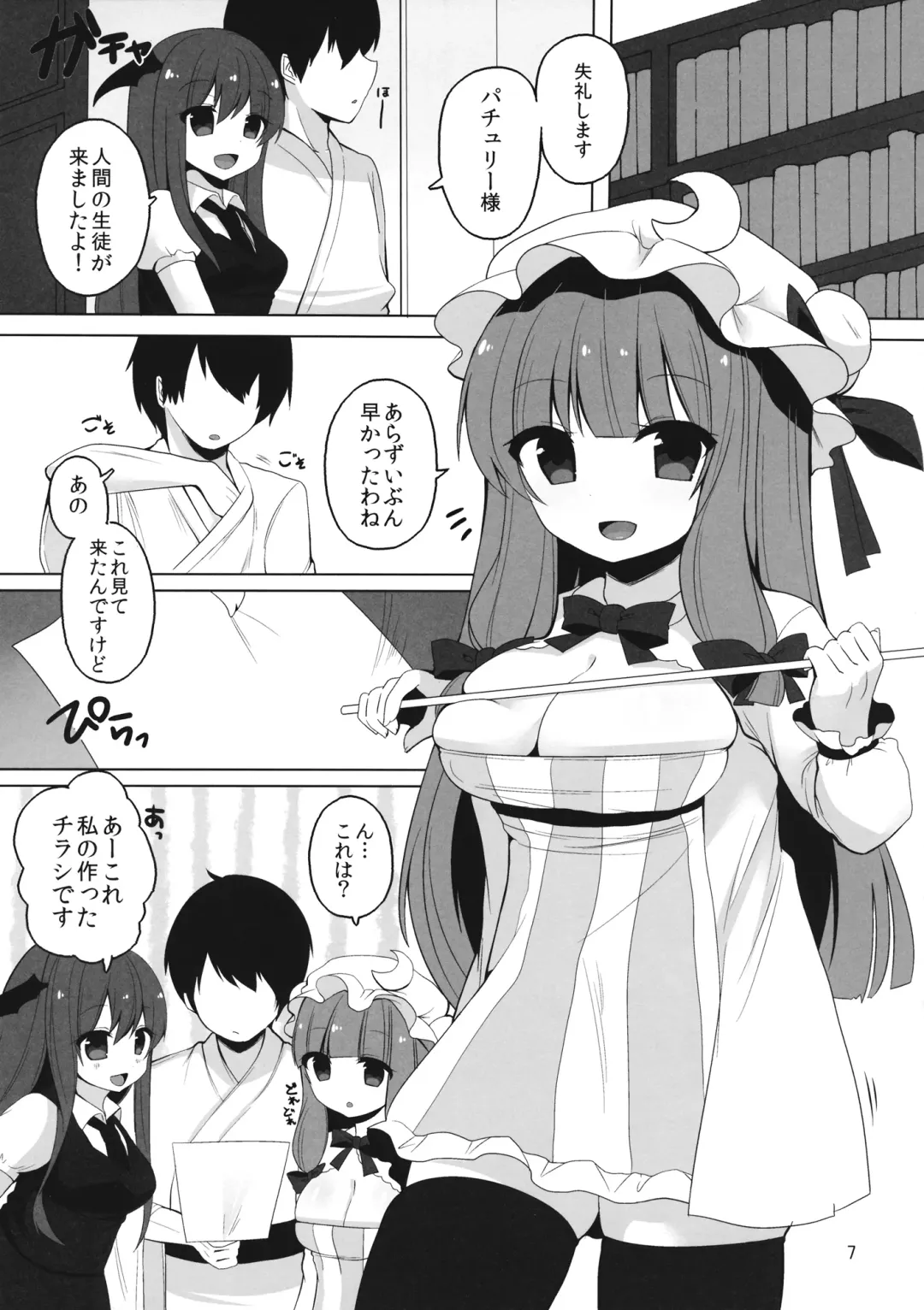 [Shika Yuno] Mukyuutto! Patchouli Sensei Fhentai - Page 7