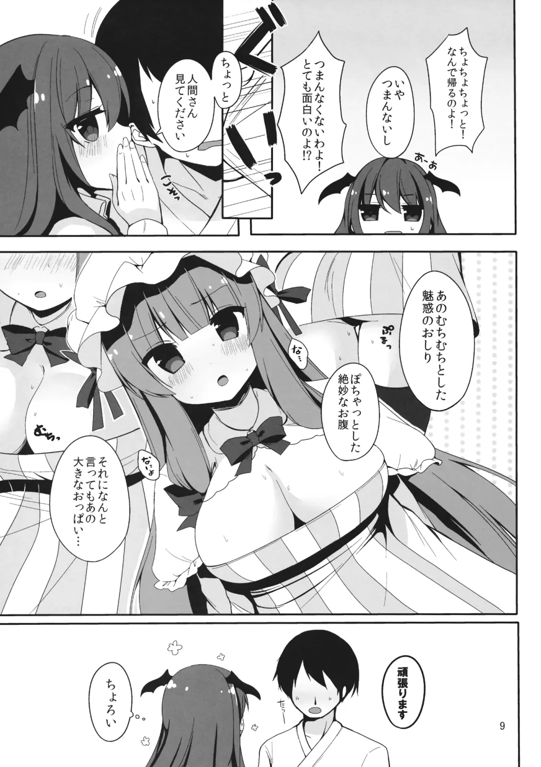 [Shika Yuno] Mukyuutto! Patchouli Sensei Fhentai - Page 9