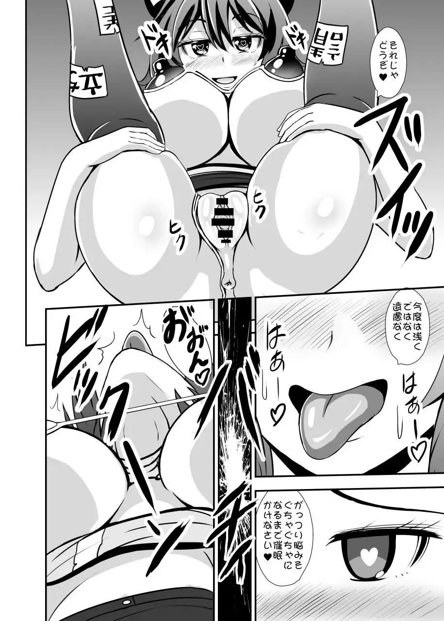 [Kouji] Uchoutenshiengi Fhentai - Page 17