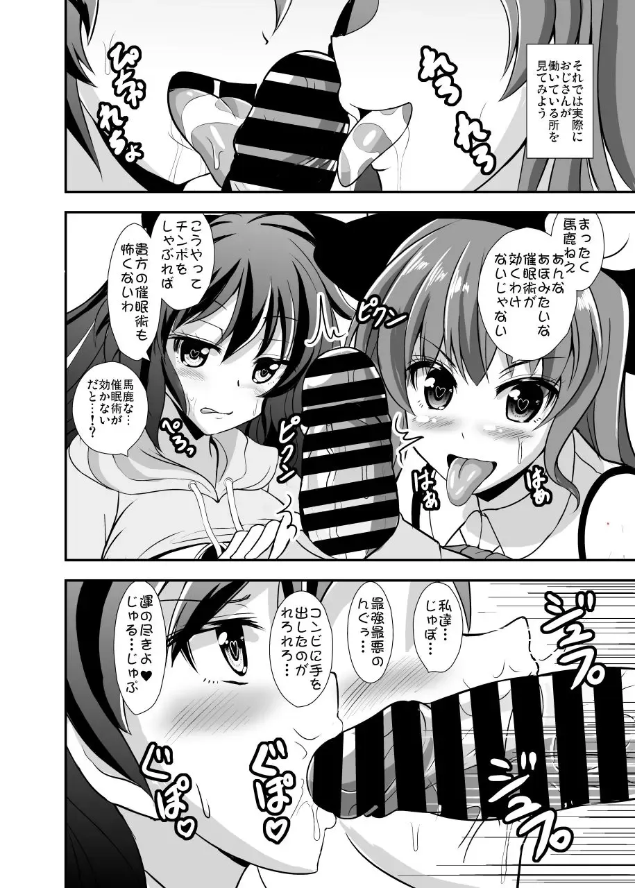 [Kouji] Uchoutenshiengi Fhentai - Page 5