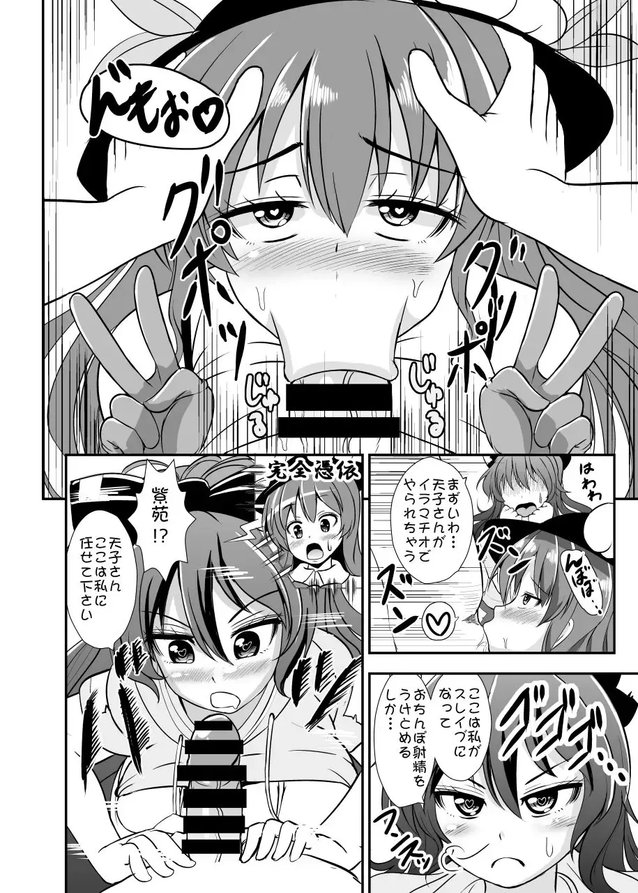 [Kouji] Uchoutenshiengi Fhentai - Page 7