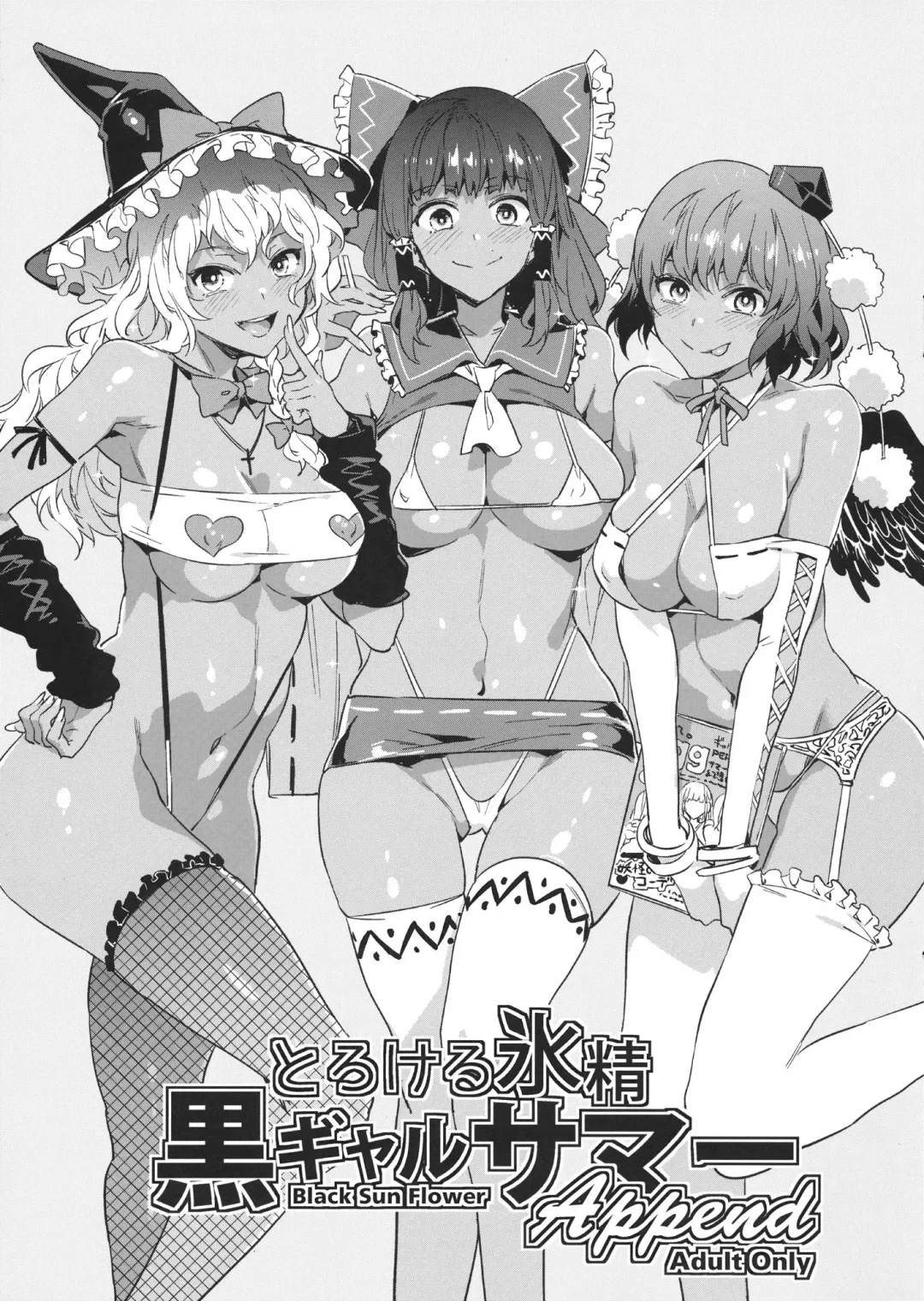 [Mizuryu Kei] Torokeru Hyousei Kuro Gal Summer Append Fhentai - Page 1