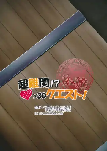 [Manami Tatsuya] Chou Nankan!? ♥×30 Quest! | Super Difficult!? ♥×30 Quest! Fhentai - Page 18