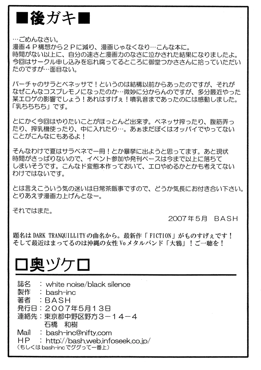 [Bash] white noise/black silence Fhentai - Page 6