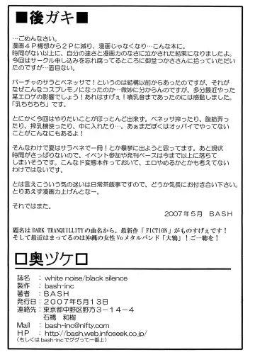 [Bash] white noise/black silence Fhentai - Page 6