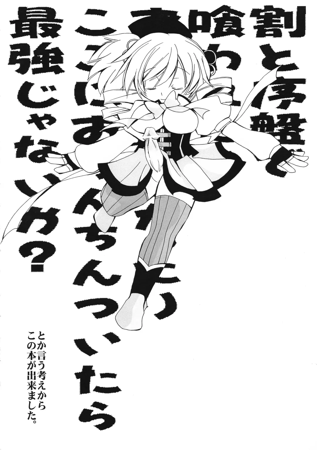 [Sugai] Kore wa Mahou Shoujo desu ka? Fhentai - Page 5