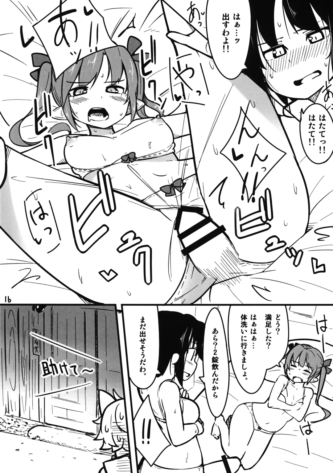 [Akatsuki Johnny Reitou] AyaHata Biyaku Report - Aya x Hata Aphrodisiac Report Fhentai - Page 16