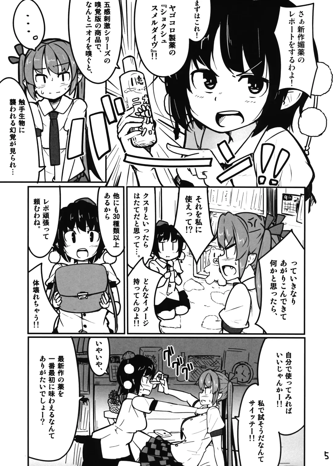 [Akatsuki Johnny Reitou] AyaHata Biyaku Report - Aya x Hata Aphrodisiac Report Fhentai - Page 5