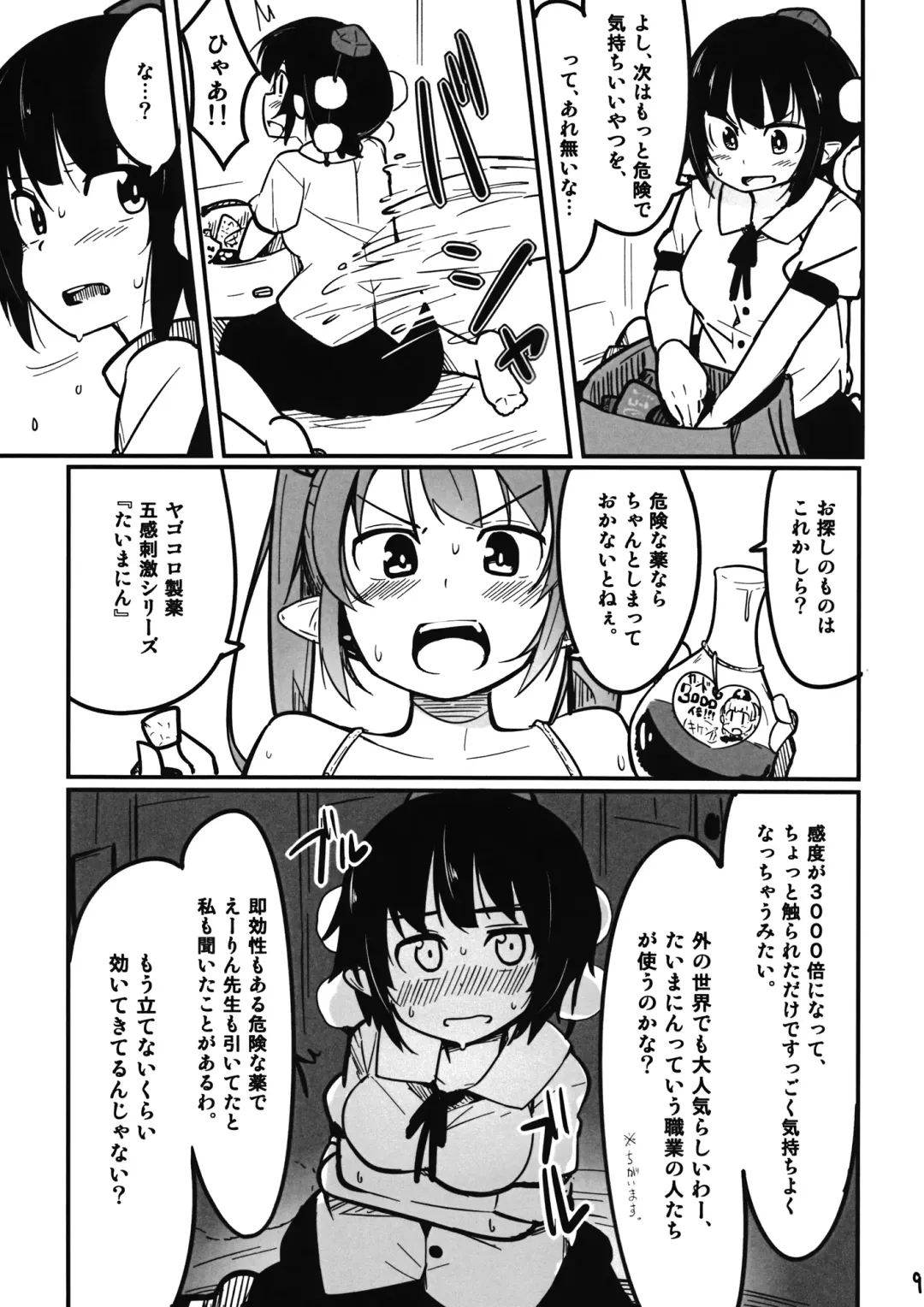 [Akatsuki Johnny Reitou] AyaHata Biyaku Report - Aya x Hata Aphrodisiac Report Fhentai - Page 9