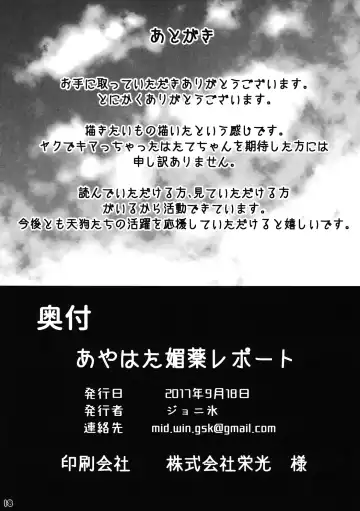 [Akatsuki Johnny Reitou] AyaHata Biyaku Report - Aya x Hata Aphrodisiac Report Fhentai - Page 18