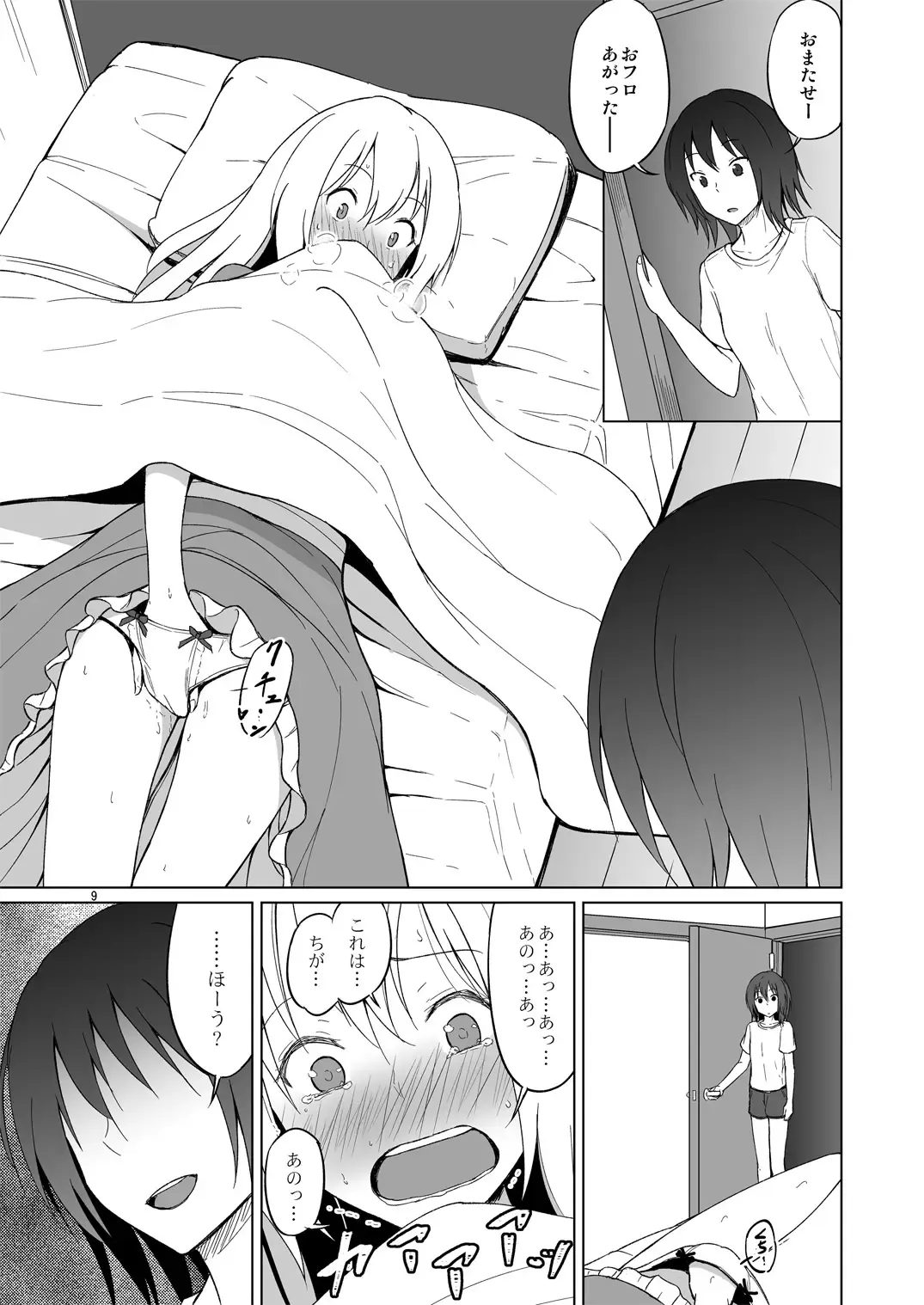 [Humei] Hifuu Hatsutaiken. Fhentai - Page 8