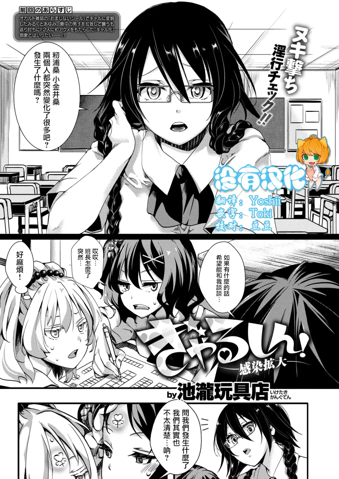 [Hal - Iketaki Ganguten] Gyarushin! ―Kansen Kakudai― Fhentai - Page 1