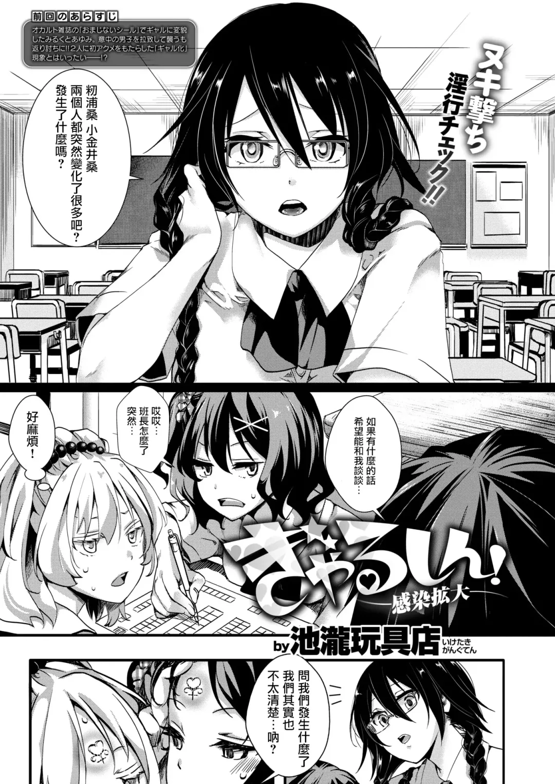 [Hal - Iketaki Ganguten] Gyarushin! ―Kansen Kakudai― Fhentai - Page 2
