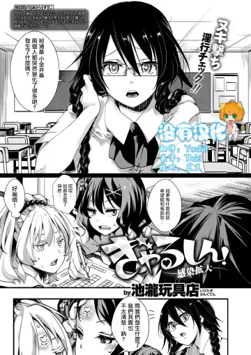 Read [Hal - Iketaki Ganguten] Gyarushin! ―Kansen Kakudai― - Fhentai