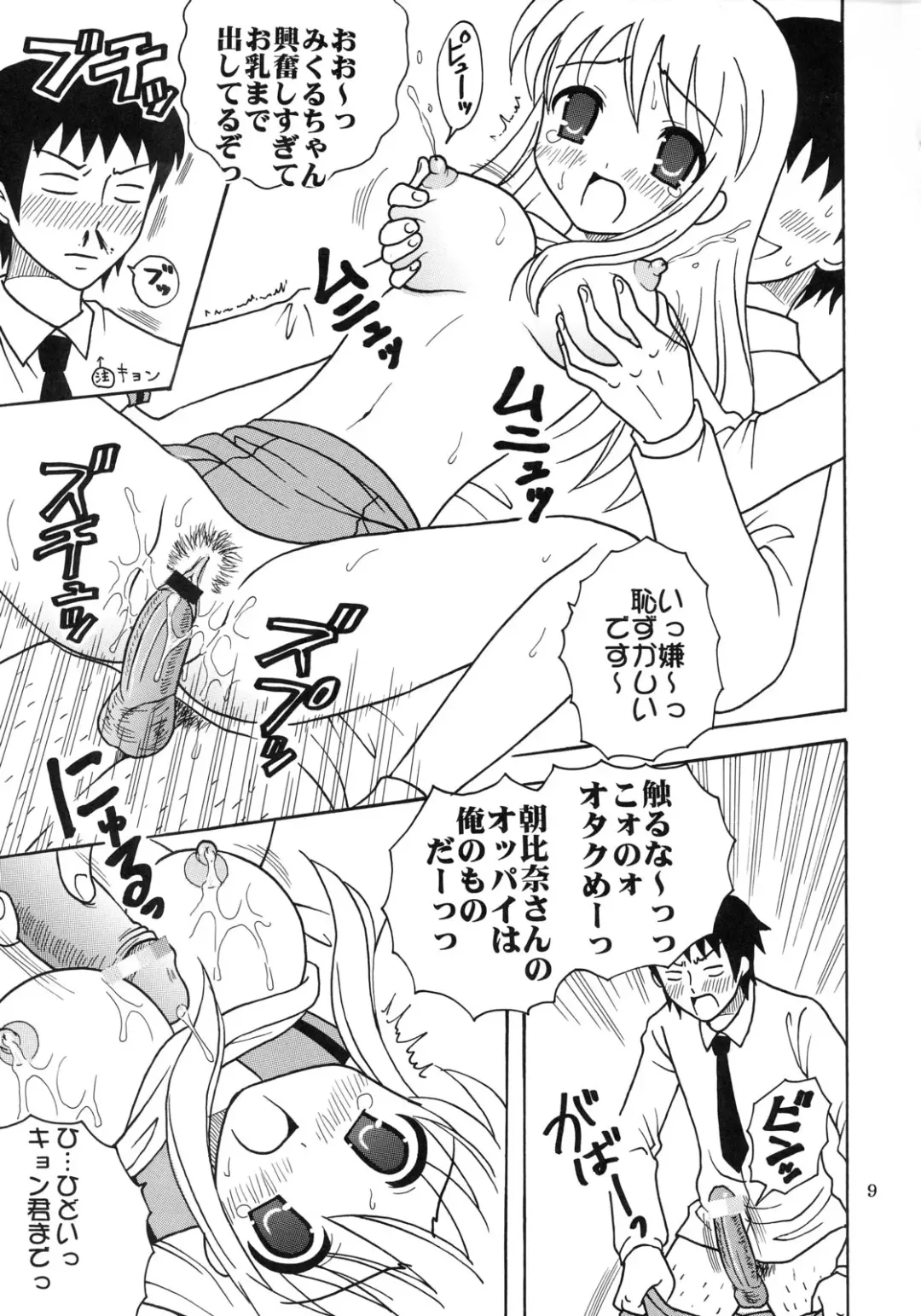 [Kouenji Rei - Purin] Suzumiya Haruhi no Inbou 4 Fhentai - Page 10