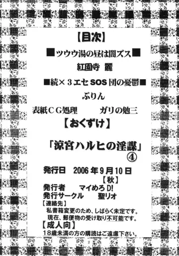 [Kouenji Rei - Purin] Suzumiya Haruhi no Inbou 4 Fhentai - Page 3