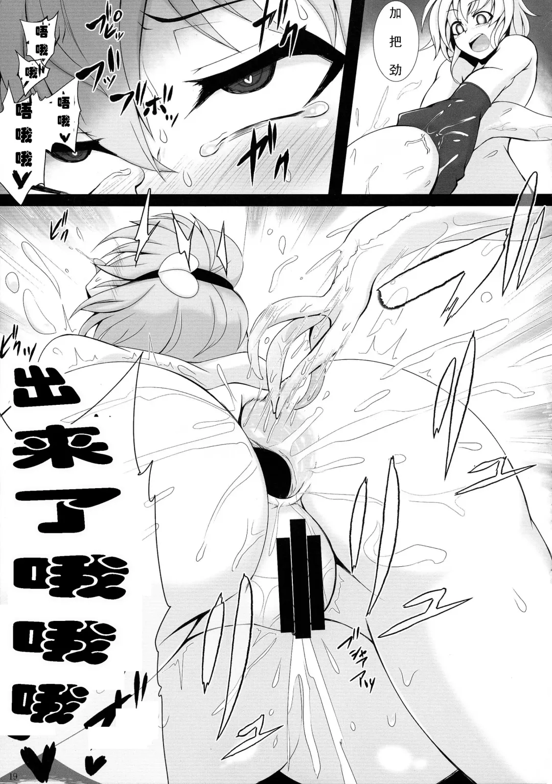[Pandain] Shokushu Chireiden 3 ~Komeiji Koishi no Sakusei Chiryou~ Fhentai - Page 19