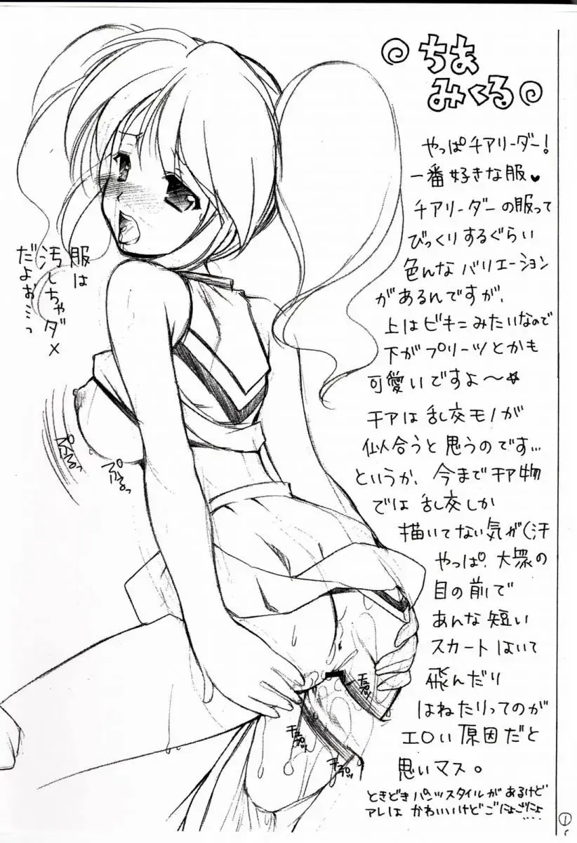 [Azuma Yuki] Mikuru Mekuri Fhentai - Page 2