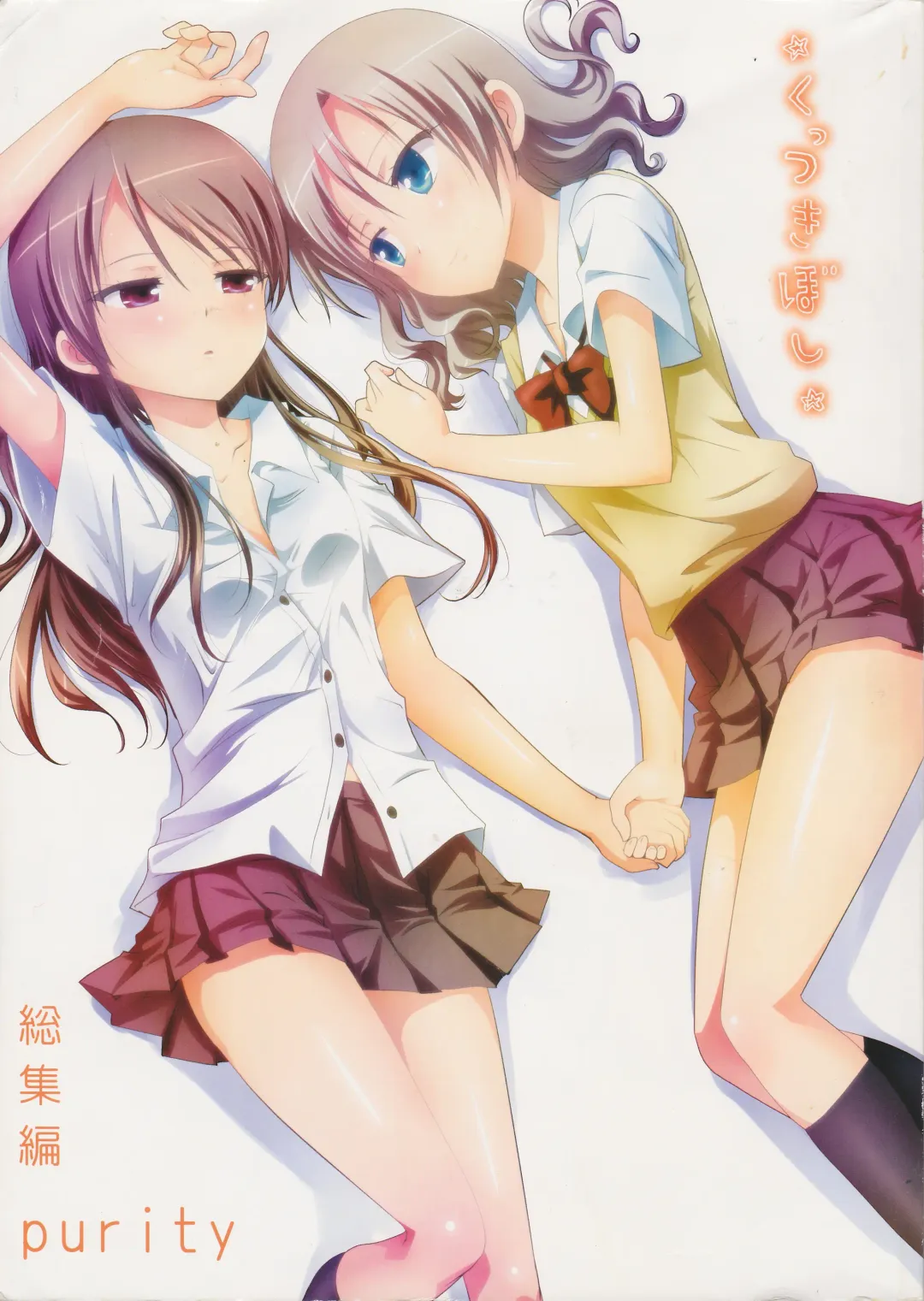 [Ishikawa Naoya] Kuttsukiboshi Soushuuhen -purity- Fhentai - Page 1