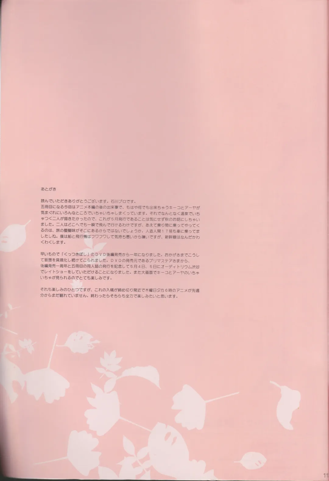 [Ishikawa Naoya] Kuttsukiboshi Soushuuhen -purity- Fhentai - Page 112