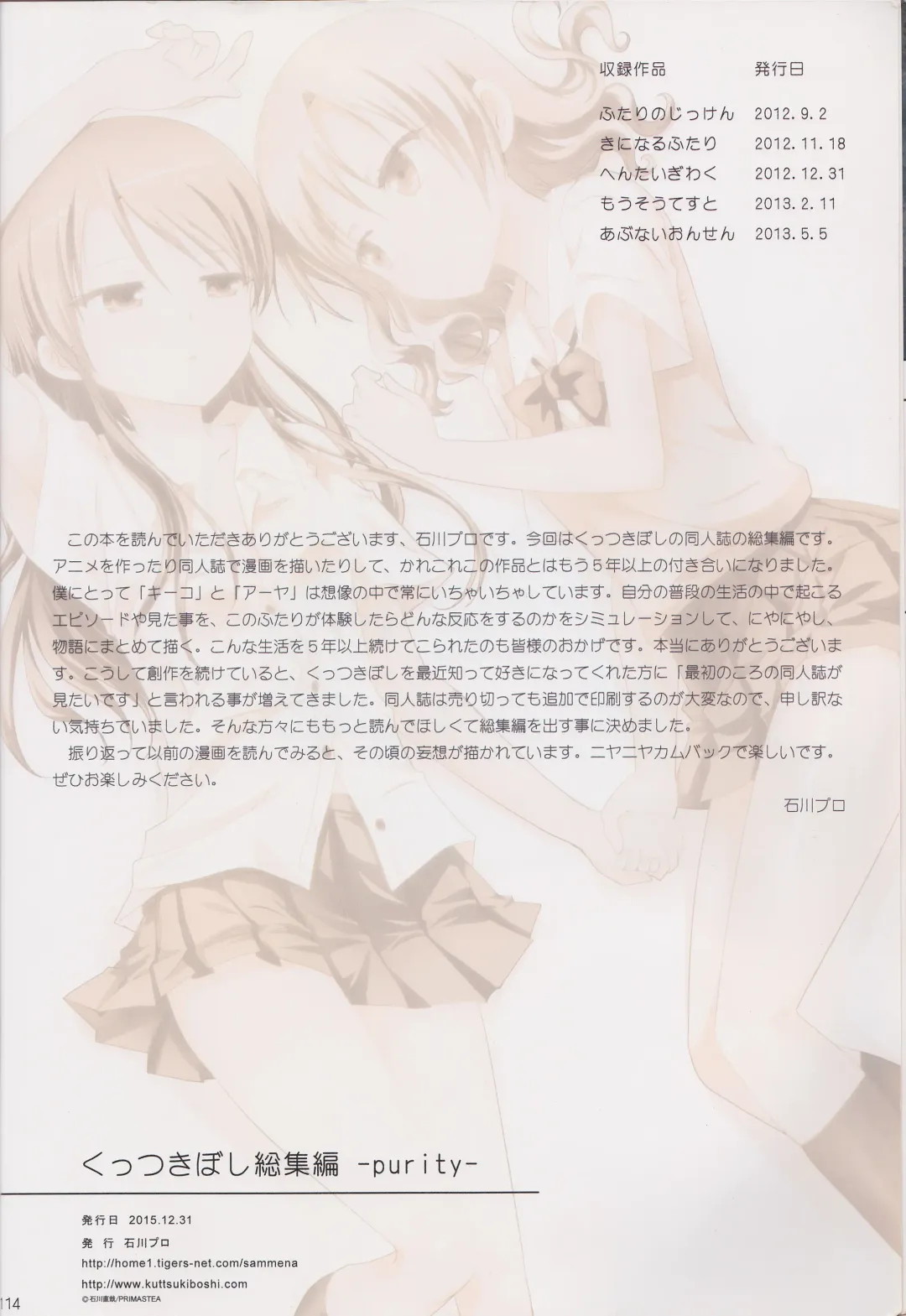 [Ishikawa Naoya] Kuttsukiboshi Soushuuhen -purity- Fhentai - Page 113