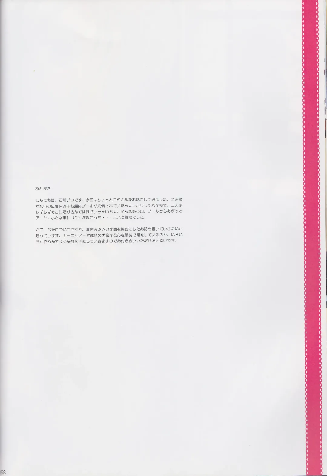 [Ishikawa Naoya] Kuttsukiboshi Soushuuhen -purity- Fhentai - Page 57