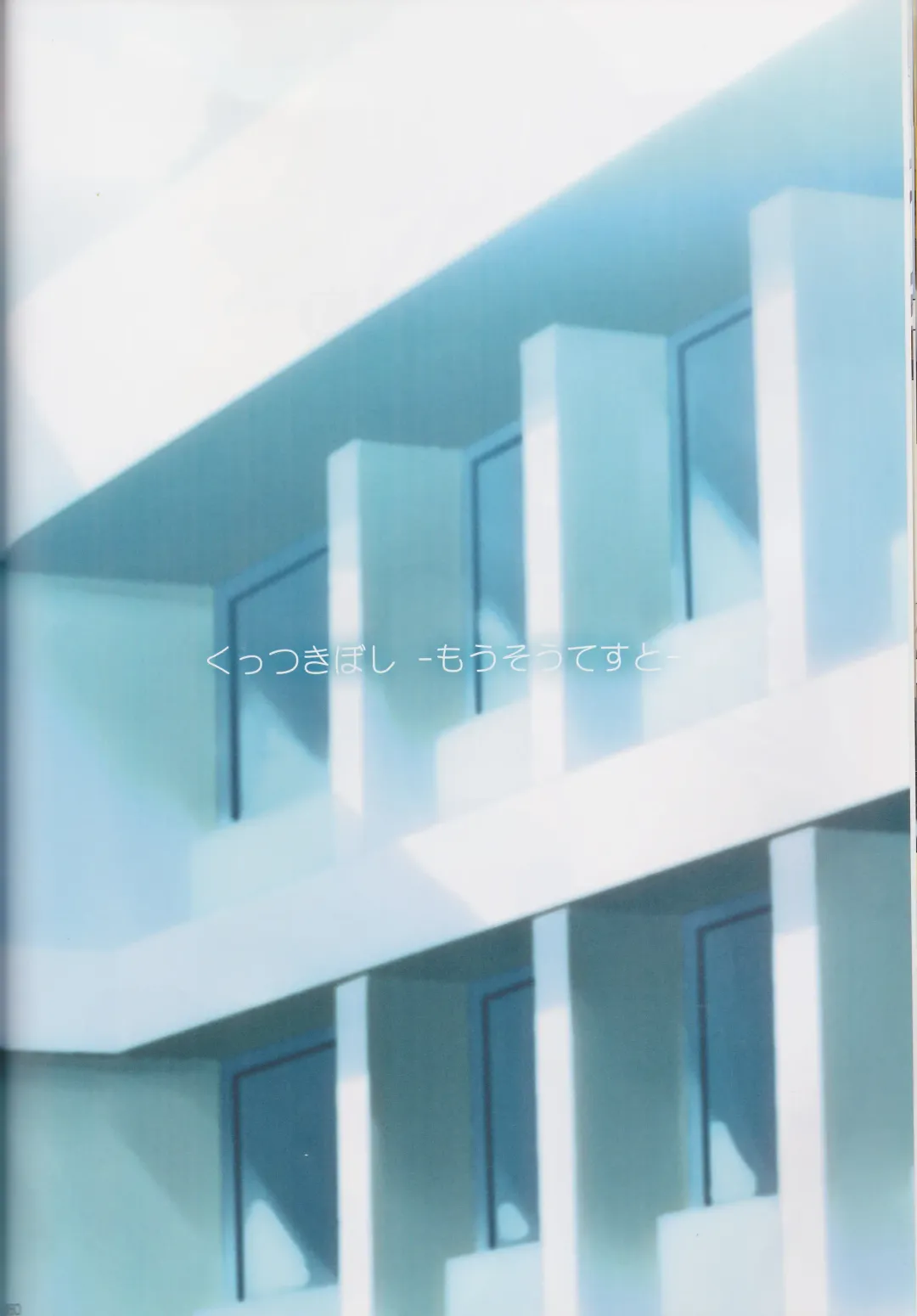 [Ishikawa Naoya] Kuttsukiboshi Soushuuhen -purity- Fhentai - Page 59