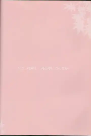 [Ishikawa Naoya] Kuttsukiboshi Soushuuhen -purity- Fhentai - Page 87