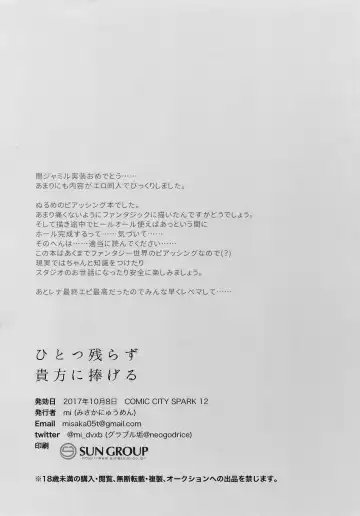 [Misaka Nyuumen] Hitotsu Nokorazu Anata ni Sasageru Fhentai - Page 21