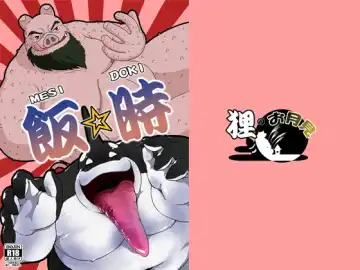 Read 飯☆時 OCEANS LIFE RICE IN DREAM - Fhentai
