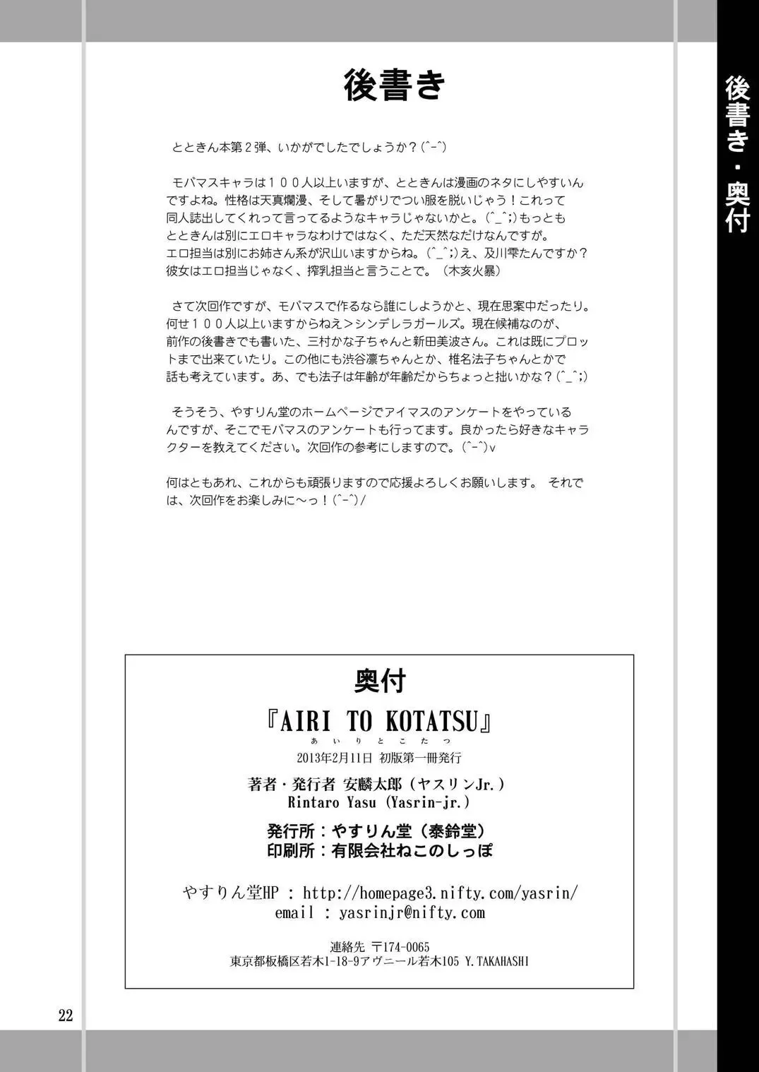 [Yasu Rintarou] AIRI TO KOTATSU Fhentai - Page 21