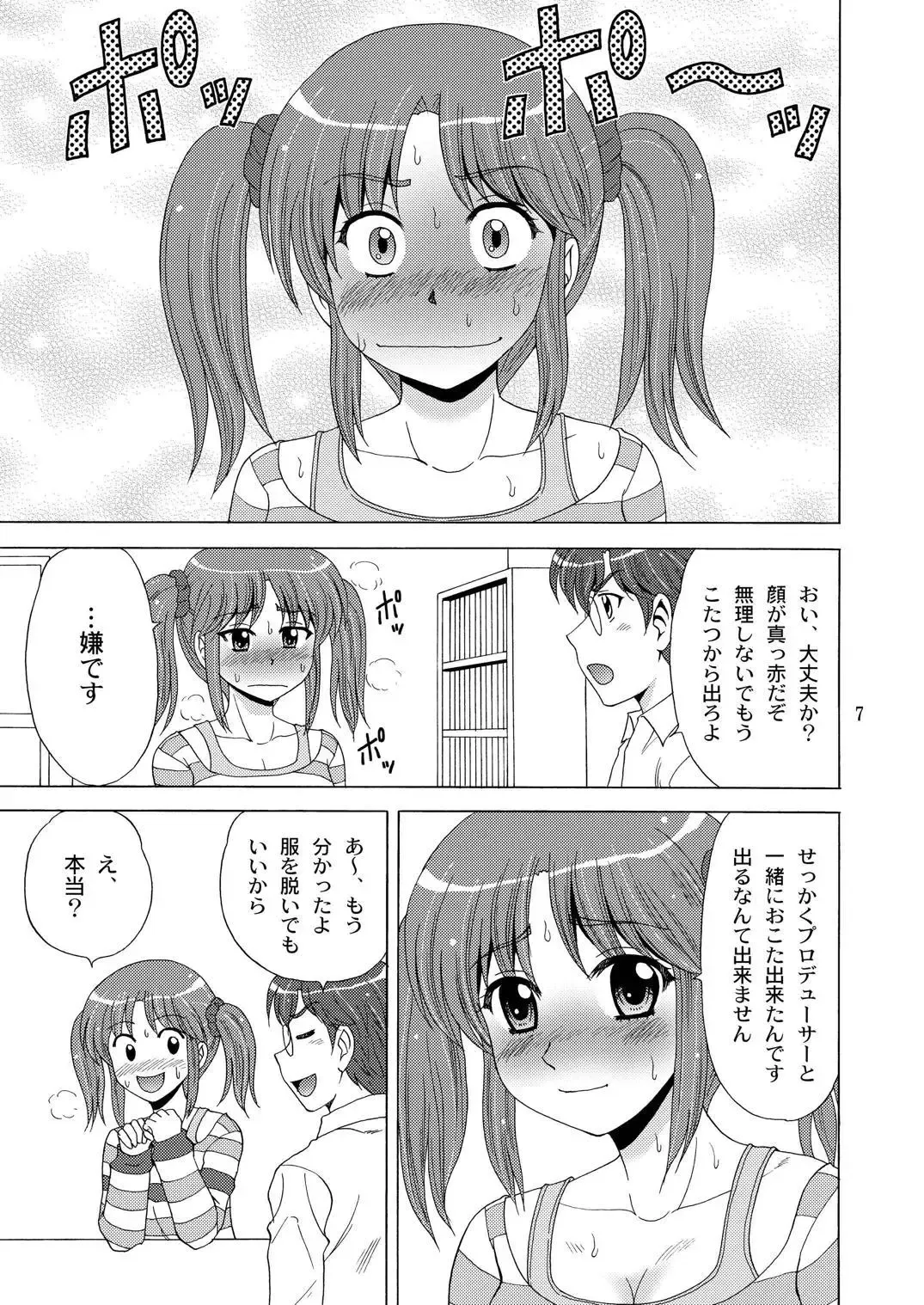 [Yasu Rintarou] AIRI TO KOTATSU Fhentai - Page 6