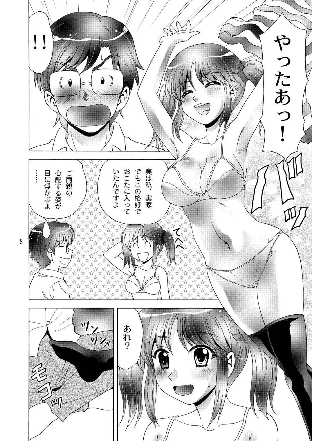 [Yasu Rintarou] AIRI TO KOTATSU Fhentai - Page 7