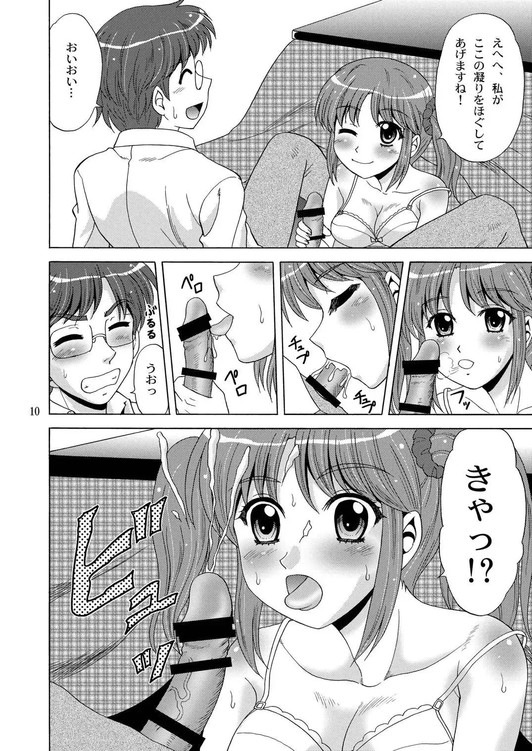 [Yasu Rintarou] AIRI TO KOTATSU Fhentai - Page 9