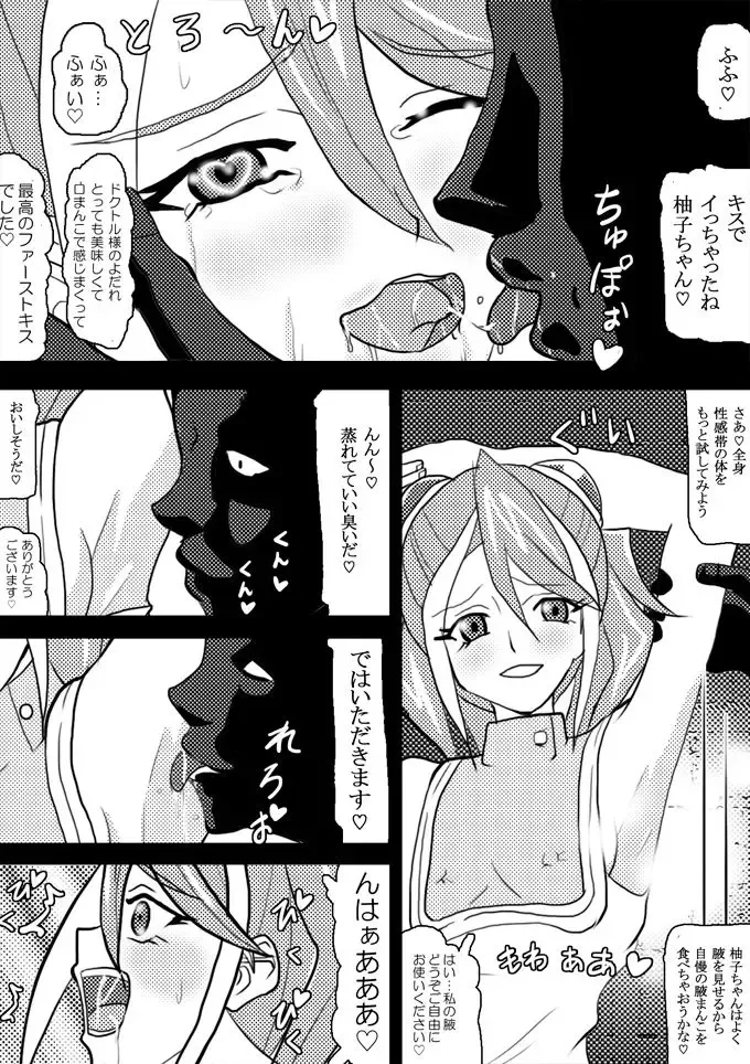 [Kashiko Akira] Sennou Kairaku Egao ~Yuzu Hen #1~ Fhentai - Page 4