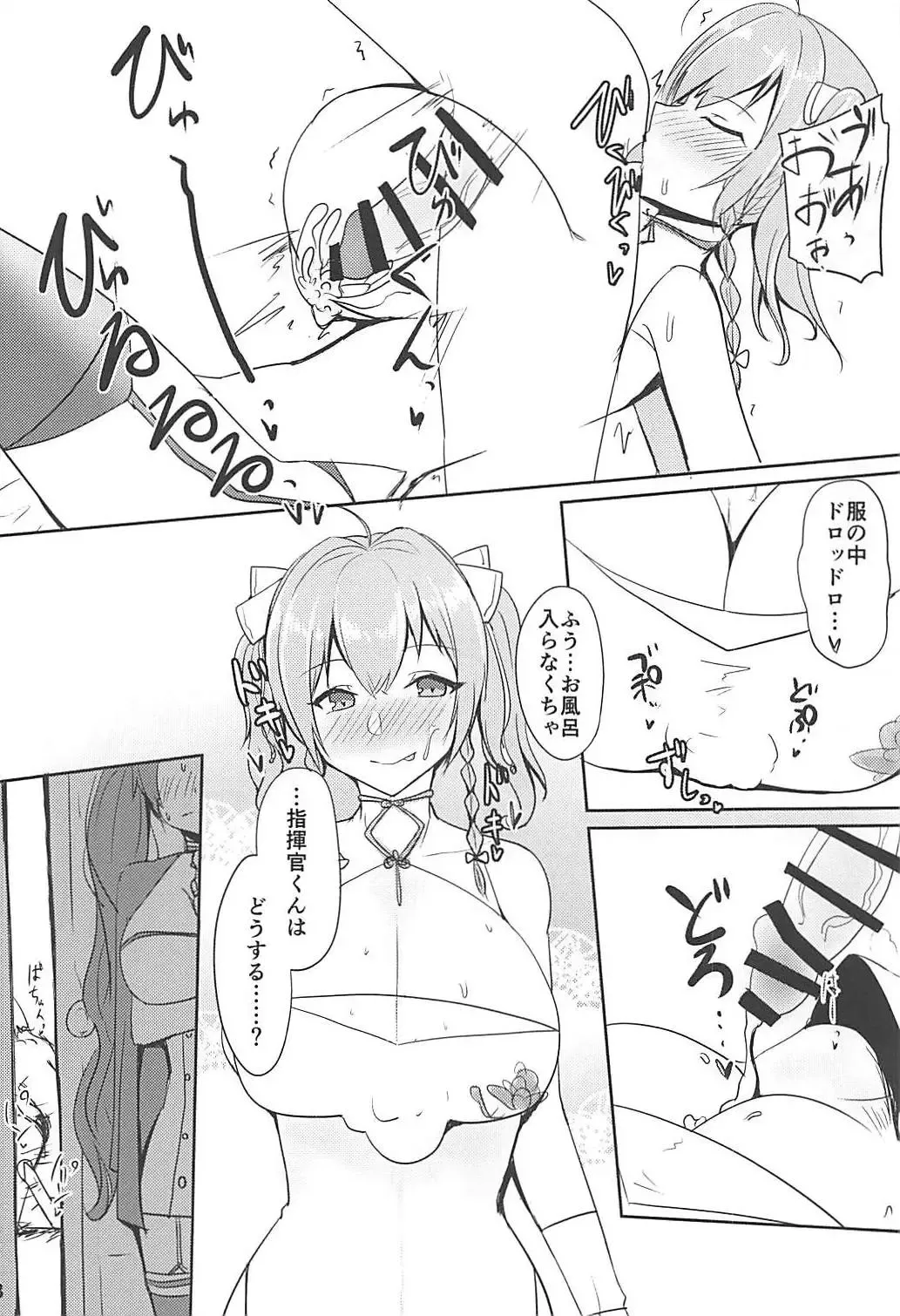 [Subaru] Shakoire Chuui! Fhentai - Page 7