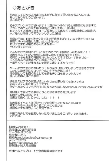 [Subaru] Shakoire Chuui! Fhentai - Page 17