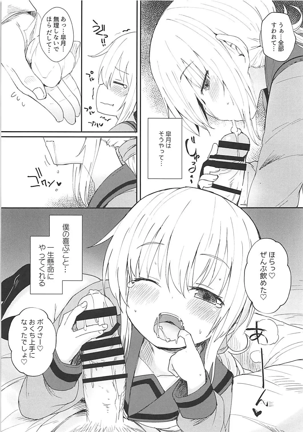 [Menteiyakuna] Satsuki AiAiAi Kiwami Fhentai - Page 14