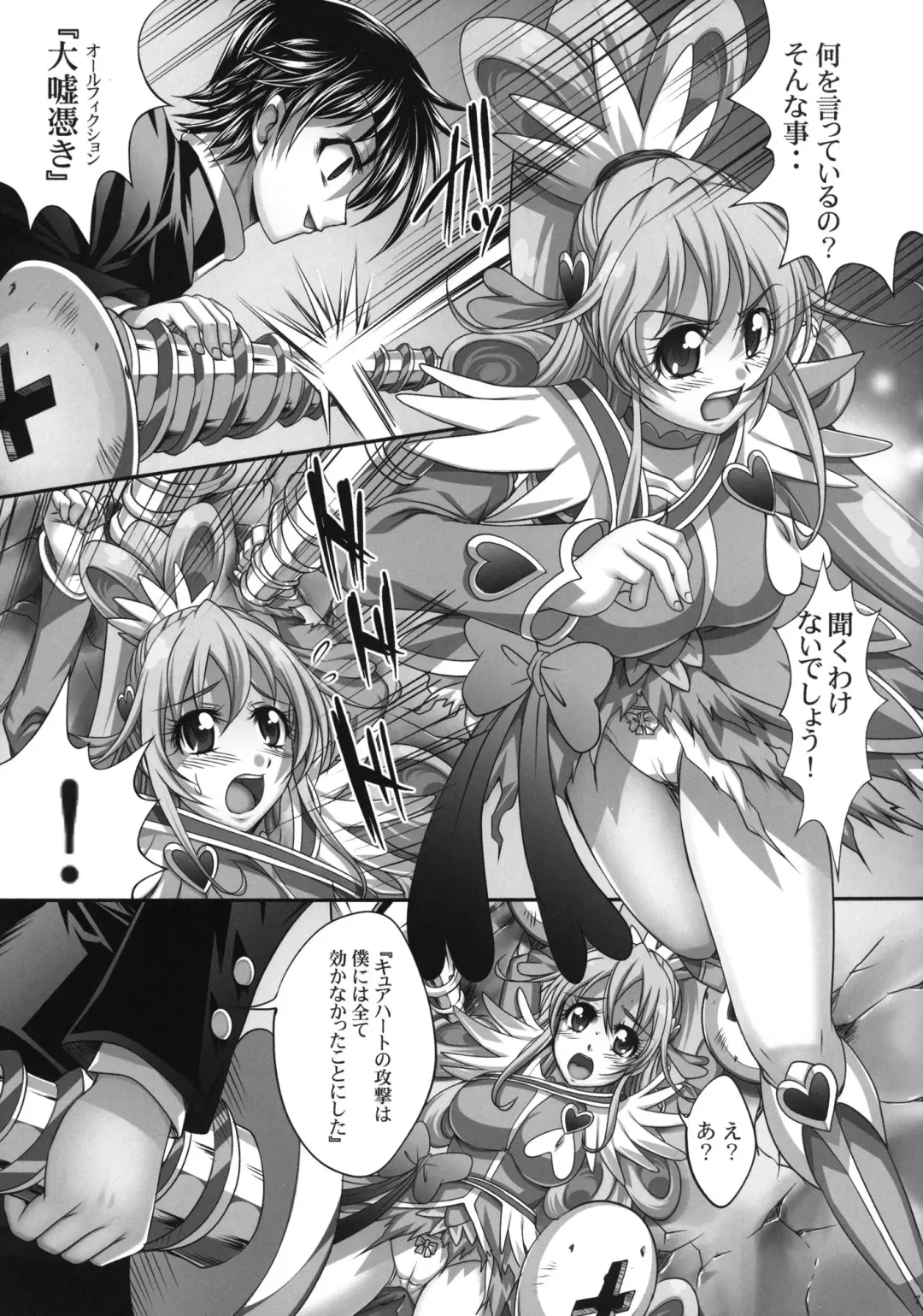 [Kayama Ikkaku - Nao Takami] Densetsu no Senshi demo Fukanzen to wa Kakawaritakunai Fhentai - Page 8