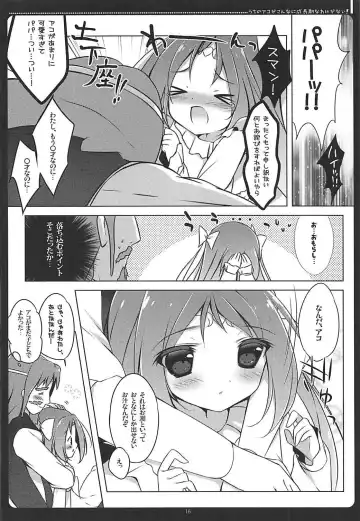 [Shiratama] Uchi no Ako ga Konna ni Seichouki na Wake ga Nai! Fhentai - Page 14