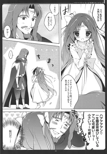 [Shiratama] Uchi no Ako ga Konna ni Seichouki na Wake ga Nai! Fhentai - Page 6