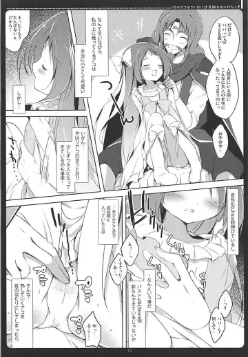 [Shiratama] Uchi no Ako ga Konna ni Seichouki na Wake ga Nai! Fhentai - Page 8