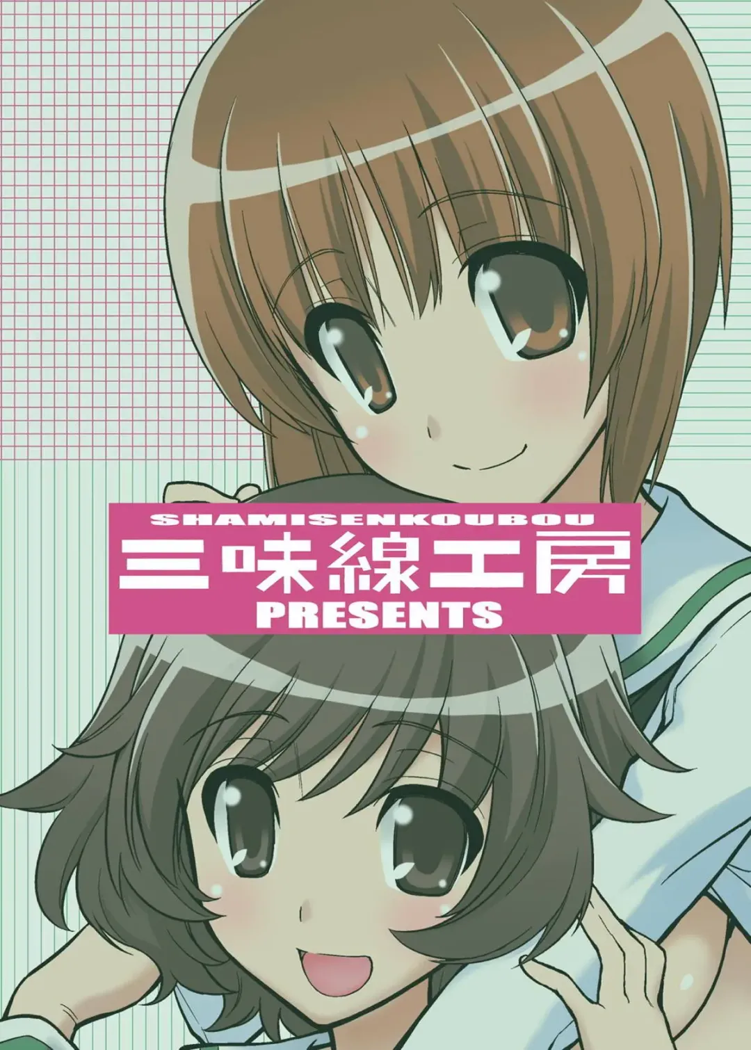 [Koishikawa] Girls und Girls ~MihoYuka Sakusen desu!~ Fhentai - Page 22