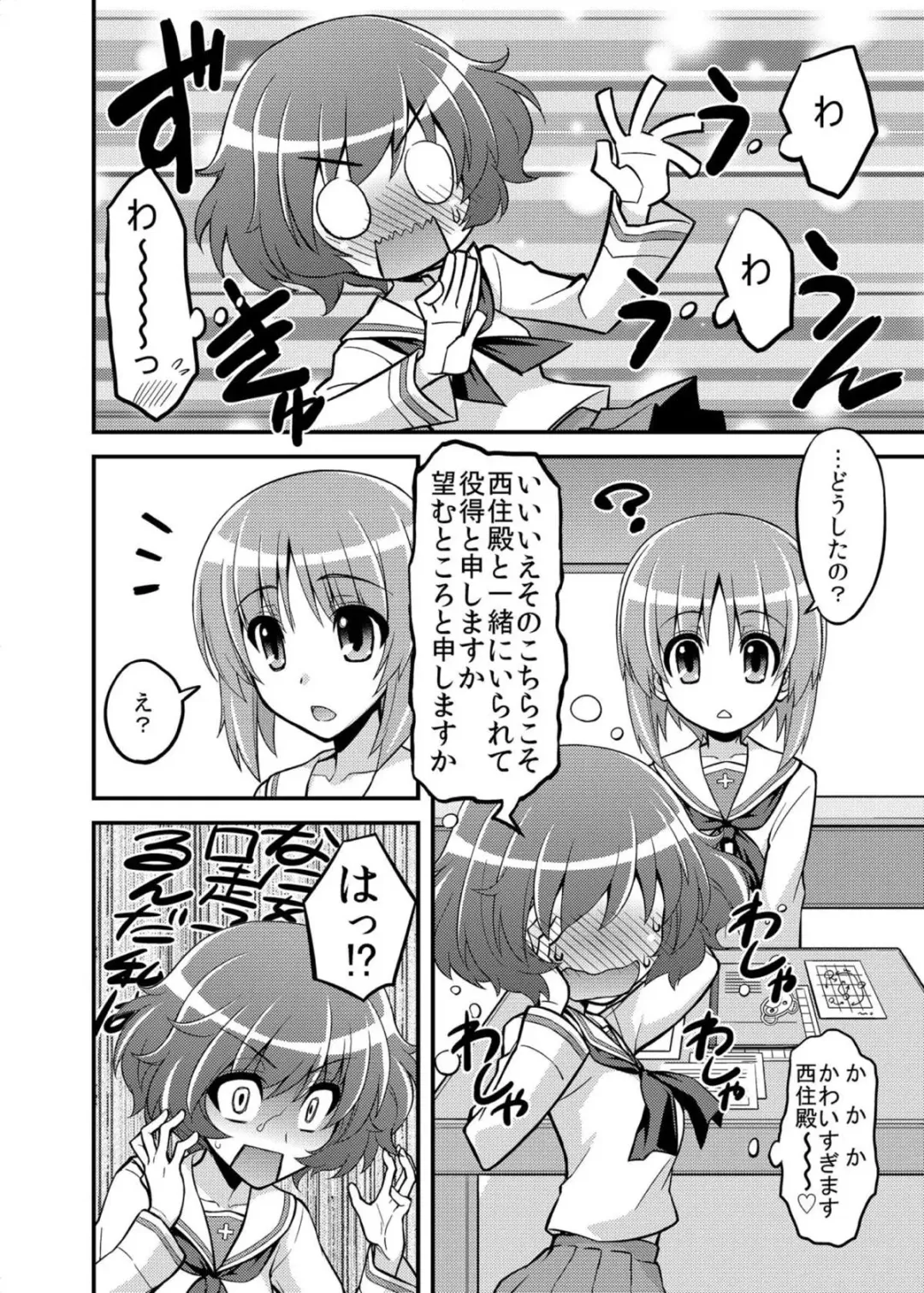 [Koishikawa] Girls und Girls ~MihoYuka Sakusen desu!~ Fhentai - Page 5