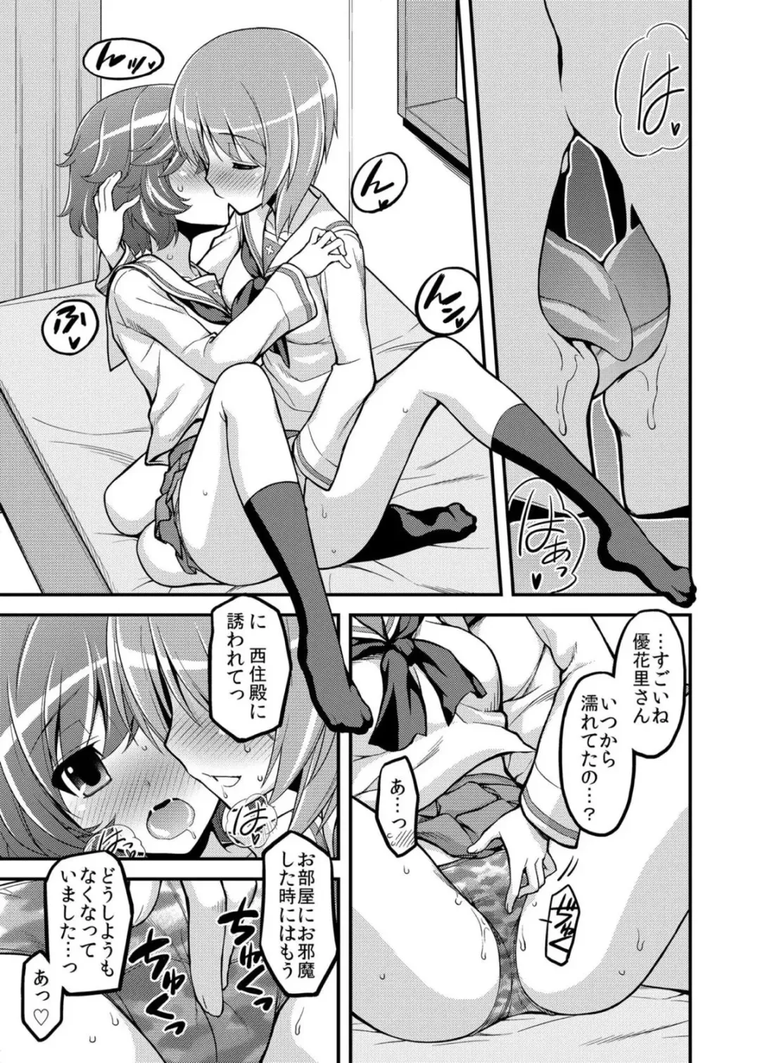 [Koishikawa] Girls und Girls ~MihoYuka Sakusen desu!~ Fhentai - Page 8