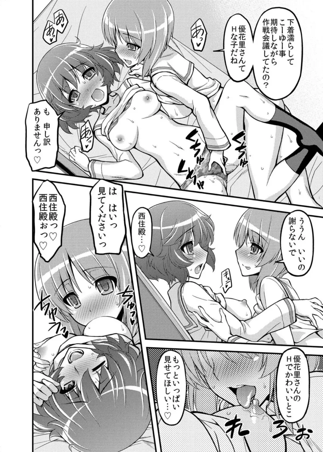 [Koishikawa] Girls und Girls ~MihoYuka Sakusen desu!~ Fhentai - Page 9