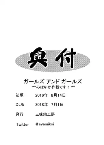 [Koishikawa] Girls und Girls ~MihoYuka Sakusen desu!~ Fhentai - Page 21